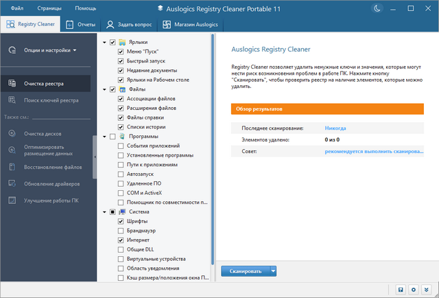 Auslogics Registry Cleaner Professional 11