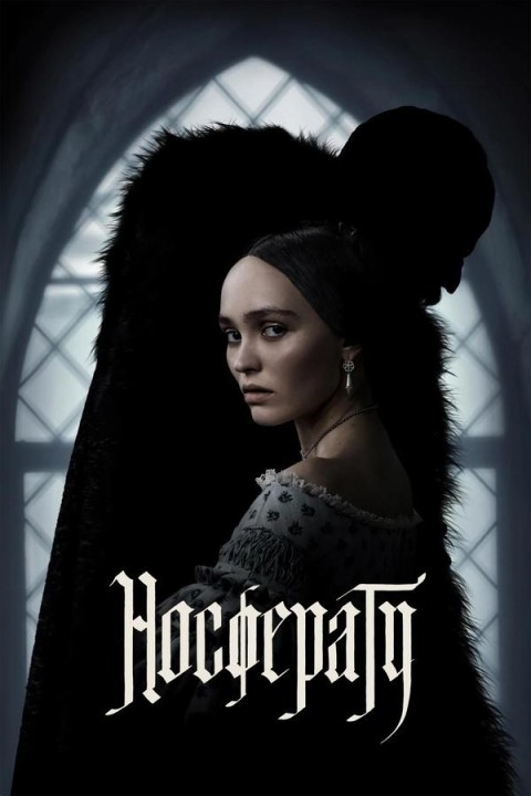 Носферату / Nosferatu (2024) WEB-DL 1080p от New-Team | Sub