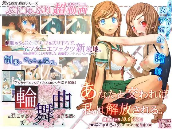 Tinkle Bell - Rondo [PunyuPuri]: School Hentai Animation Final (eng) Porn Game