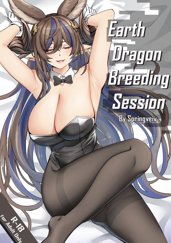 [Springveiv] Earth Dragon Breeding Session (Granblue Fantasy) Hentai Comics