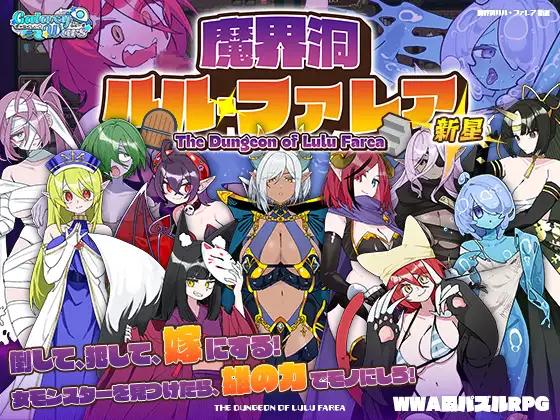 Galaxy Wars - The Dungeon of Lulu Farea ver.1.0.0 Final (jap) Foreign Porn Game