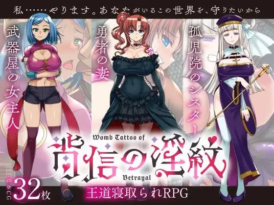 Crazy Belle - Womb Tattoo of Betrayal ver.1.0.0 Final (jap) Foreign Porn Game