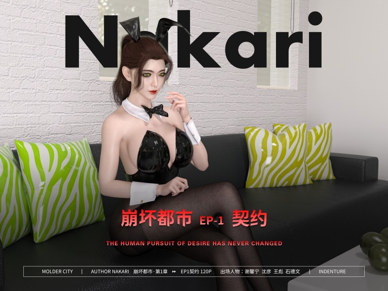 Nakari - The Huma pursuit of desire has never changed 3D Porn Comic