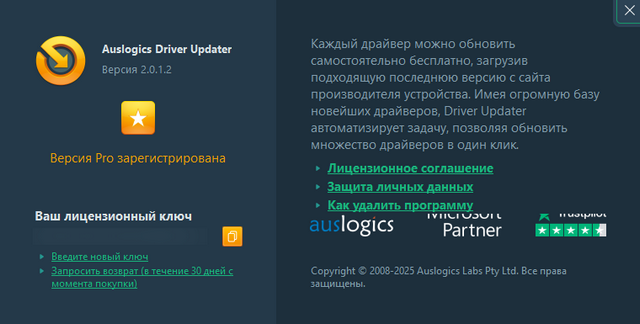 Auslogics Driver Updater 2.0.1.2