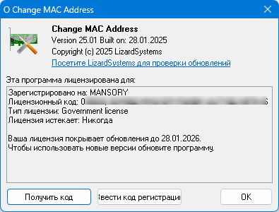 LizardSystems Change MAC Address 25.01