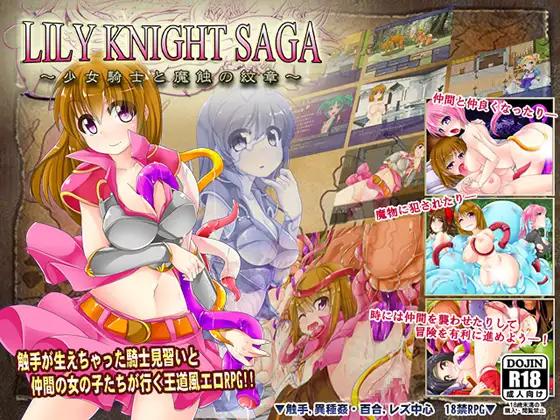 Tsukinomizu Project - Lily Knight Saga -The Girl Knight and the Crest of Demonia Ver.1.12 Final (eng) Porn Game