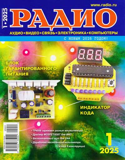 Радио №1 2025