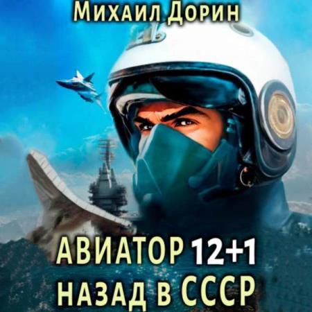 ����� ������ - �������: ����� � ���� 12+1 (����������)