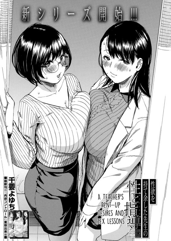 [Chiyou Yoyuchi] Seiyoku to Moteamashita Sensei no Sei to Jidou (COMIC Mugen Tensei 2024-11) Hentai Comics