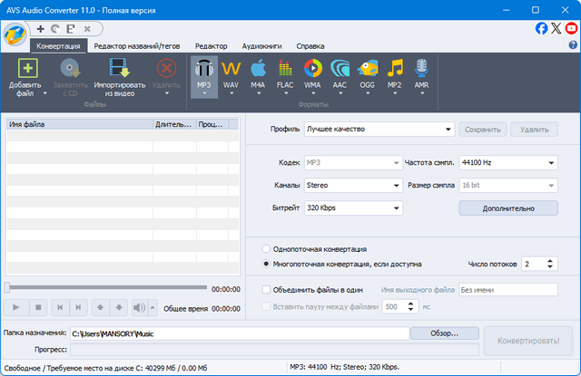 AVS Audio Converter 11