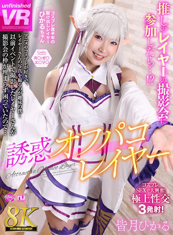 Hikaru Minazuki - Tempting Off-Paco Layer Hikaru Minazuki