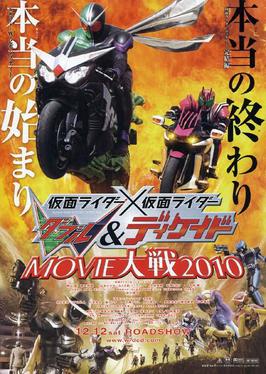 Наездник в Маске Дабл и Декейд / Kamen Rider Kamen Rider Double & Decade: MOVIE War 2010 (2009) HDRip-AVC | L1