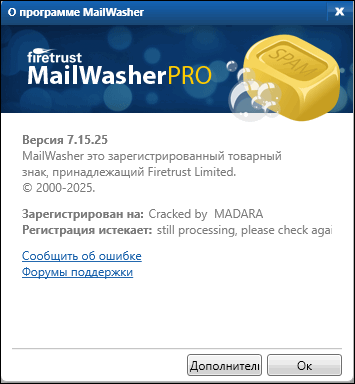 MailWasher Pro 7.15.25