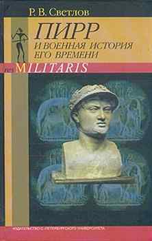       (Res Militaris)