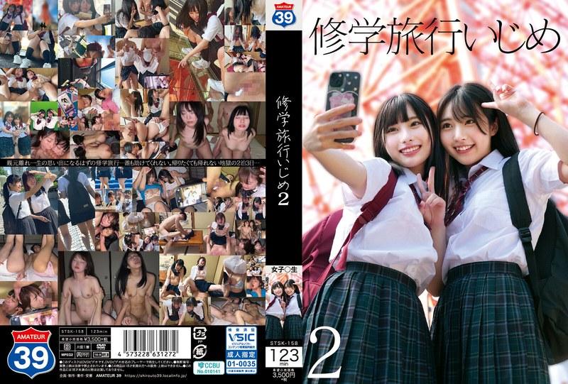 School trip bullying 2.