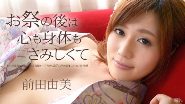 Yumi Maeda - After the festival, the heart and the body are lonely [FullHD 1080p]