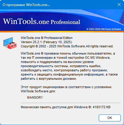 WinTools.one Home / Professional 25.2.1