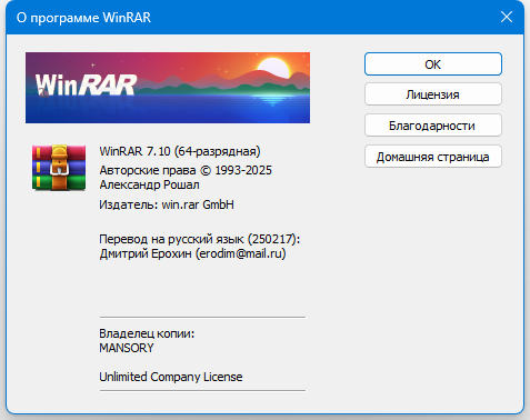 WinRAR 7.00 Final