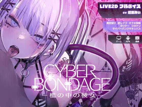 Shibireru denpa - CyberBondage ver.1.0.0d Win/Android (eng) Porn Game