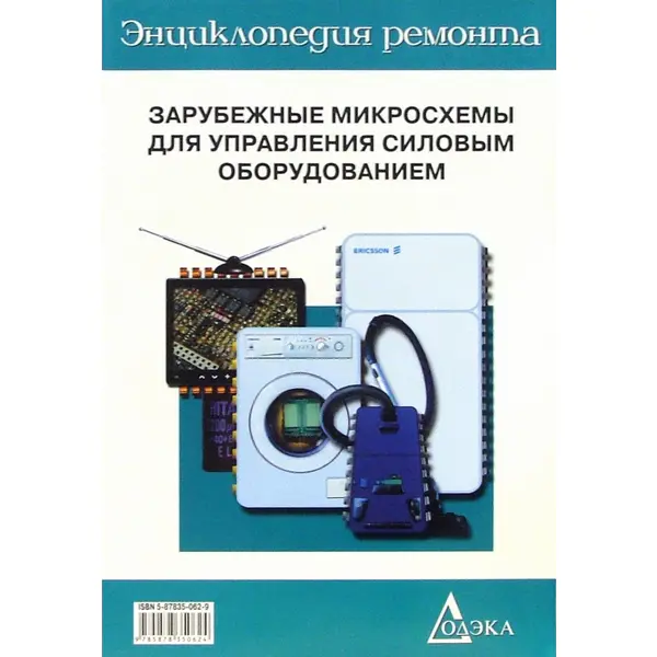 Зарубежные микросхемы для управления силовым оборудованием