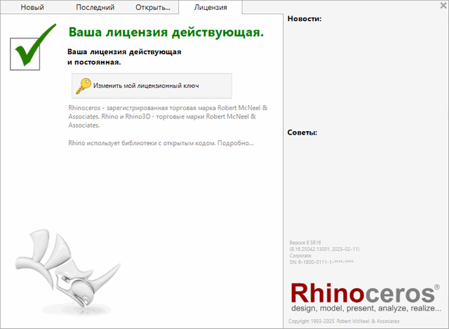 Rhinoceros 8.16.25042.13001