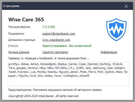 Wise Care 365 Pro 7.2.2 Build 695