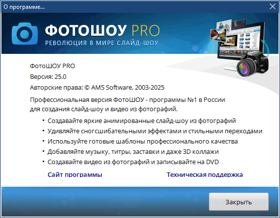 ФотоШОУ Pro 25.0 Делюкс + треки из коллекции музыки