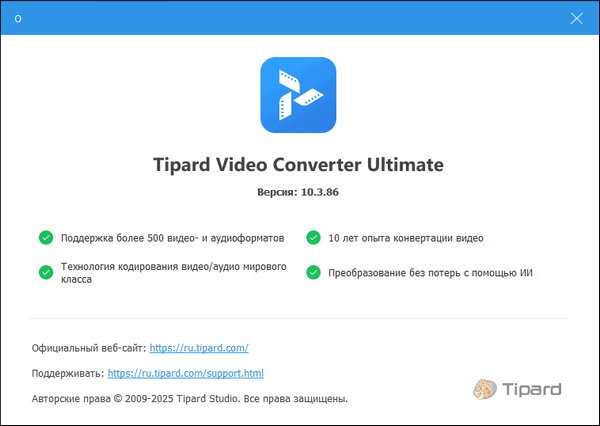 Tipard Video Converter Ultimate 10.3.86