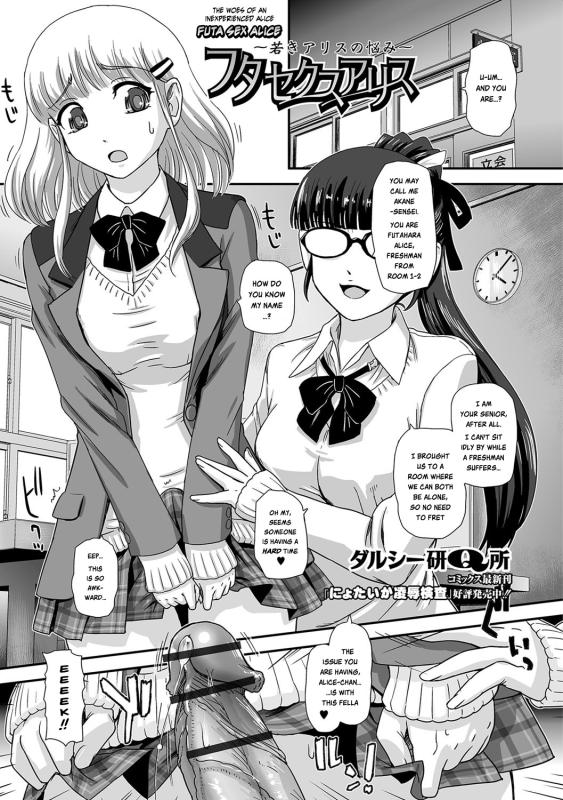 [Dulce-Q] Futa Sex Alice - Wakaki Alice no Nayami~ (Futanari Friends! 01) [English] Hentai Comics