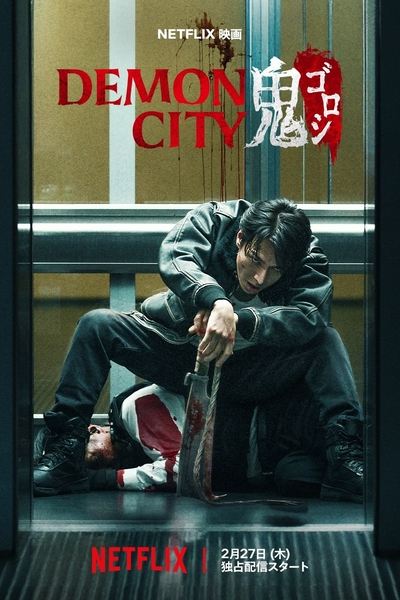 Demon.City.2025.GERMAN.DL.1080P.WEB.X264-WAYNE