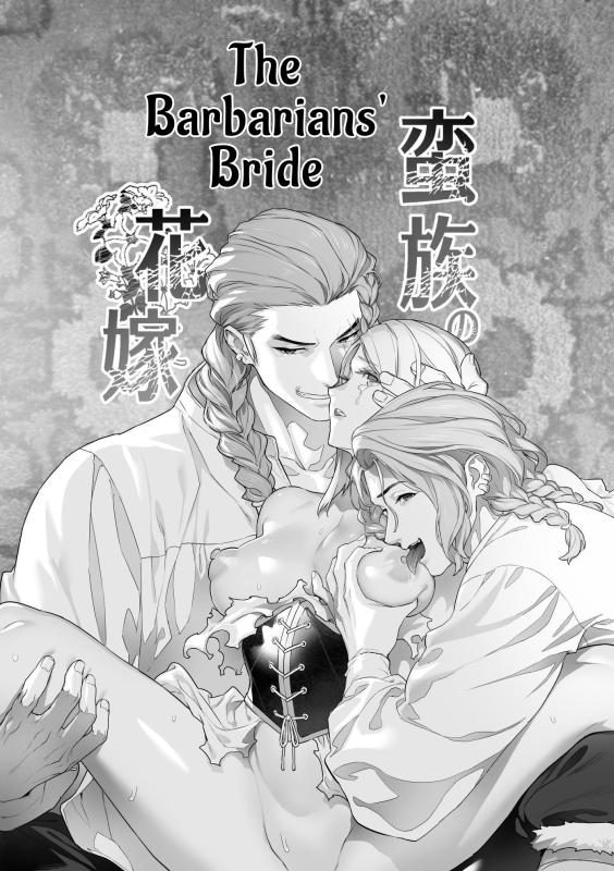 [BoneCage] The Barbarians' Bride: The Fallen Princess | 蛮族の花嫁～墜ちた姫君～ [English] Hentai Comics