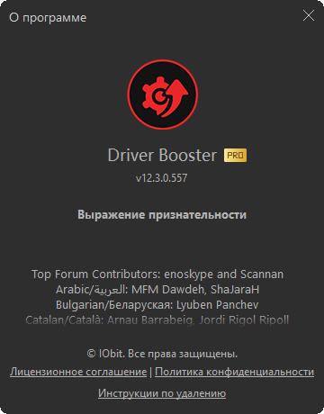 IObit Driver Booster Pro 12.3.0.557