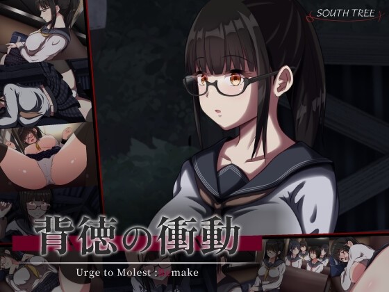 SOUTH TREE - Urge to Molest: Remake Ver.1.0 Final (eng) Porn Game