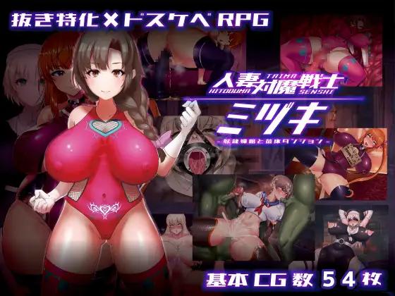 Tarobaumu - Married Woman Anti-Demon Warrior Mizuki ~Slave Prostitute and Nursery Dungeon~ Ver.1.00 Final Foreign Porn Game