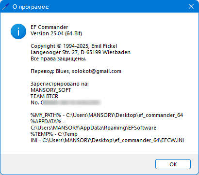 EF Commander 25.04 + Portable