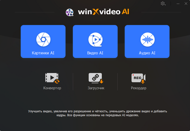 Winxvideo AI 3