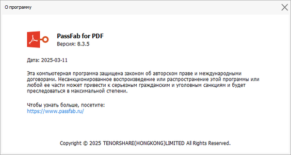 PassFab for PDF 8.3.5.1