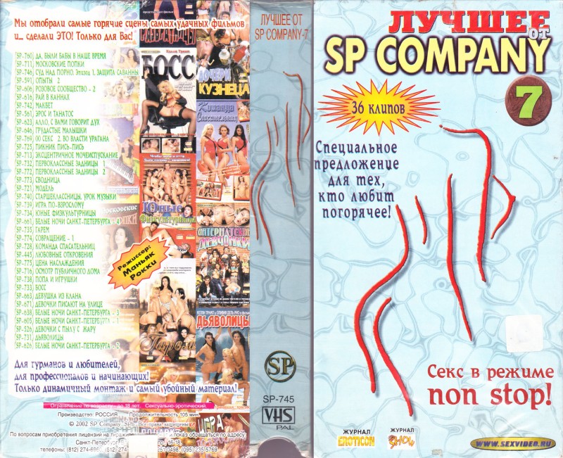 Лучшее от SP Company # 7