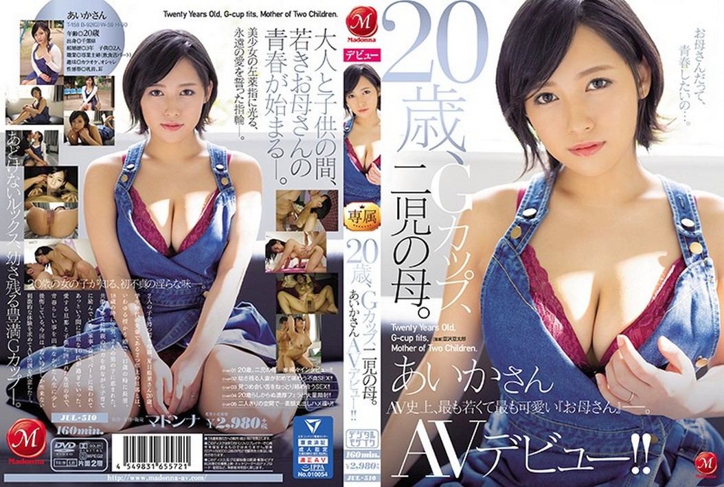 Amateur / Unknown - 20 Years Old, G-Cup Titties, A Mother Of Two Children. Aika-san Her Adult Video Debut!!