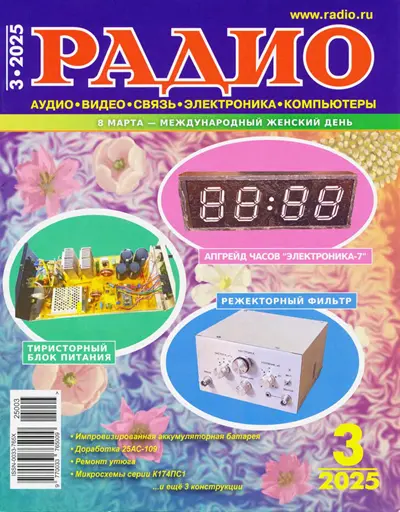 Радио №3 2025