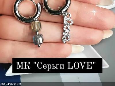 Серьги «Love» A2bc66ca89d7a935027f26ddf305b408