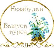 Выпуск работ факультета "Незабудки" 9a33bff1aa9fe97f52f0924ebf1a1ab6