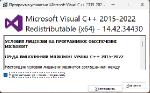 Microsoft Visual C++ 2015-2022 Redistributable 14.42.34430.0 (x86-x64) (2024) [Rus]