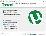 µTorrent Pro 3.6.0 Build 47162 Stable RePack (& Portable) by D!akov (x86-x64) (2024) (Multi/Rus)