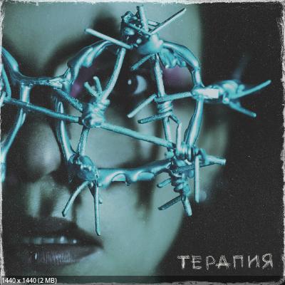 Нуки - Терапия (2024)