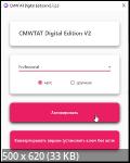 CMWTAT Digital Edition 2.7.2.0 Portable